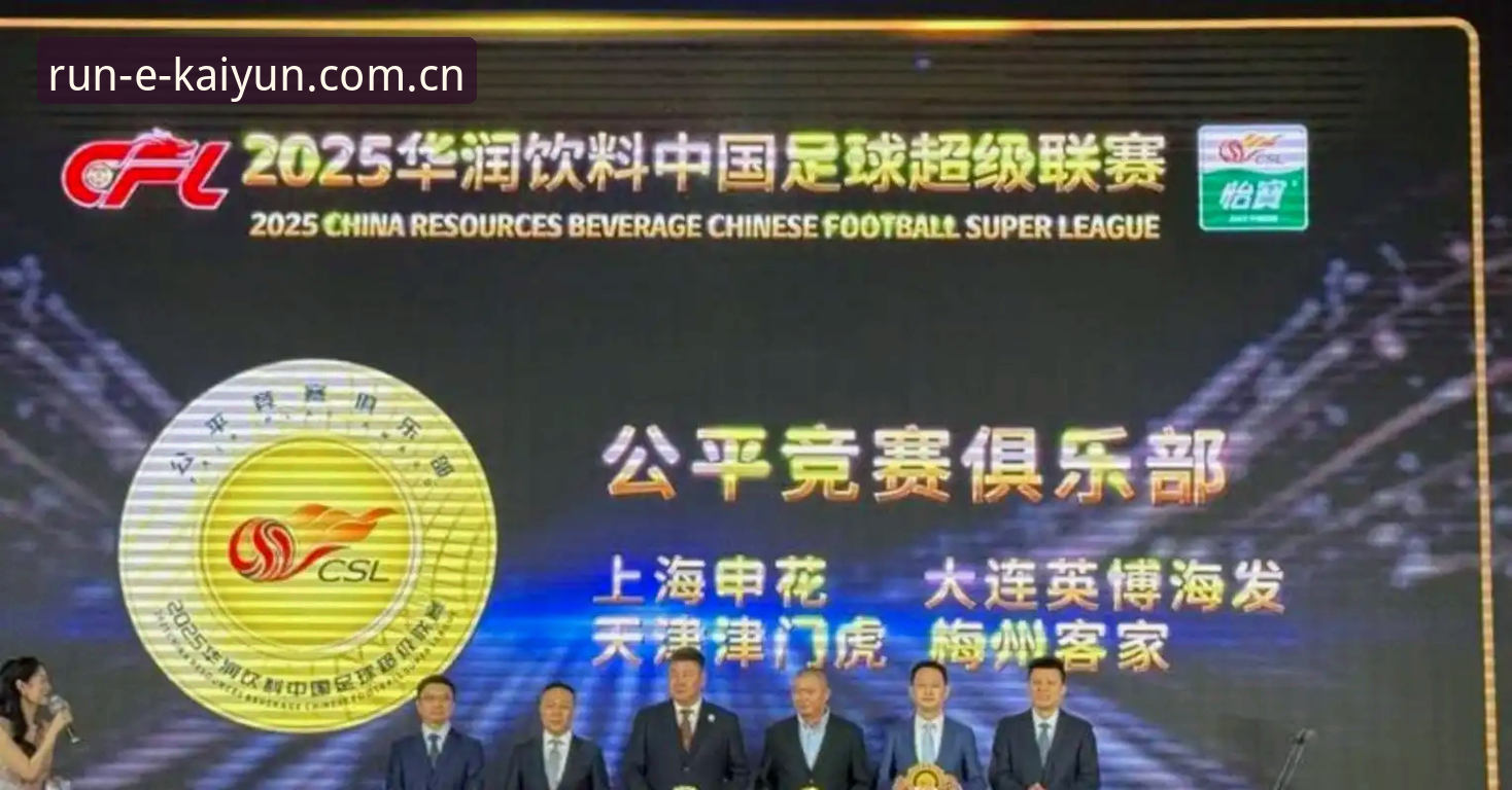 中国足协公布第三批禁足名单，开运体育平台用户关注赛事公平新动态
