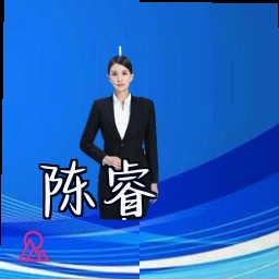 陈睿